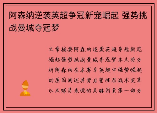 阿森纳逆袭英超争冠新宠崛起 强势挑战曼城夺冠梦