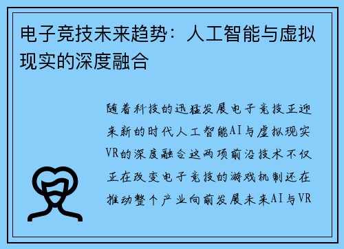 电子竞技未来趋势：人工智能与虚拟现实的深度融合