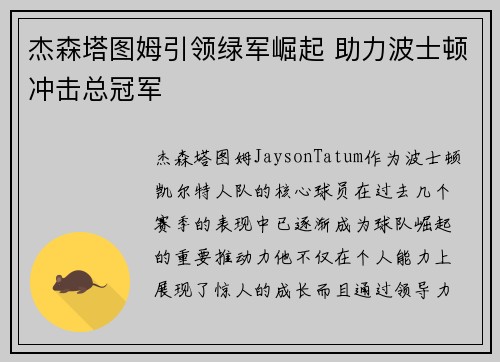 杰森塔图姆引领绿军崛起 助力波士顿冲击总冠军